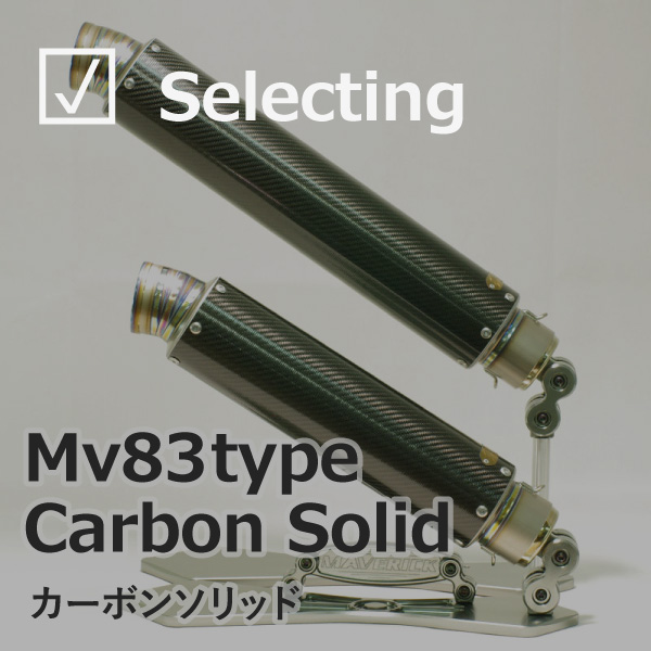 MAVERICK 汎用サイレンサー Mv83type カーボンソリッド（サーキット 
